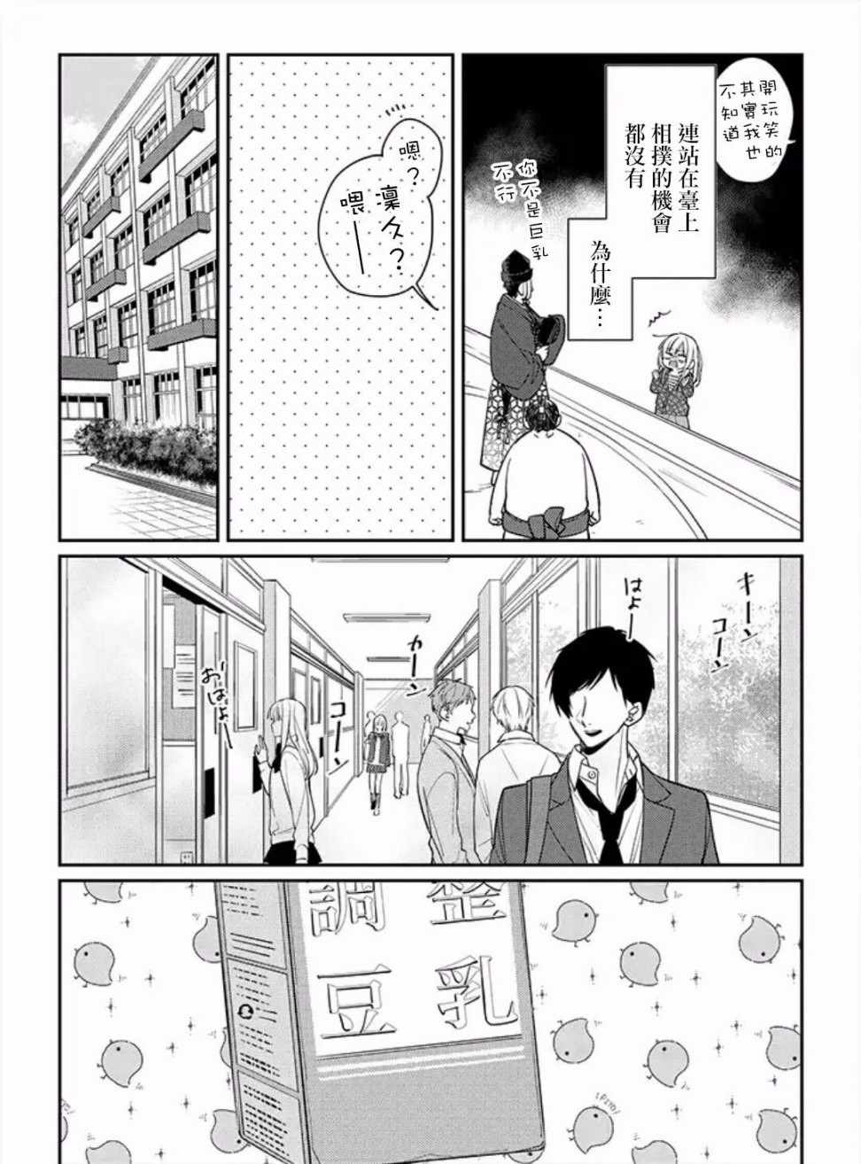 《放学后的咖啡厅》漫画最新章节第10话免费下拉式在线观看章节第【12】张图片