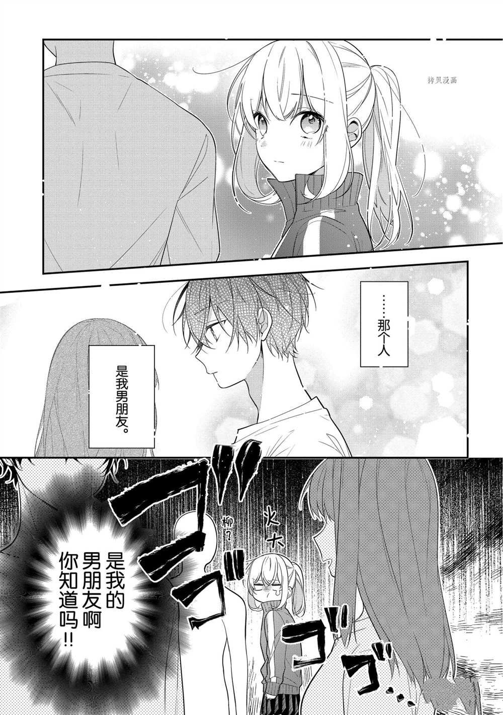 《放学后的咖啡厅》漫画最新章节第44话免费下拉式在线观看章节第【15】张图片