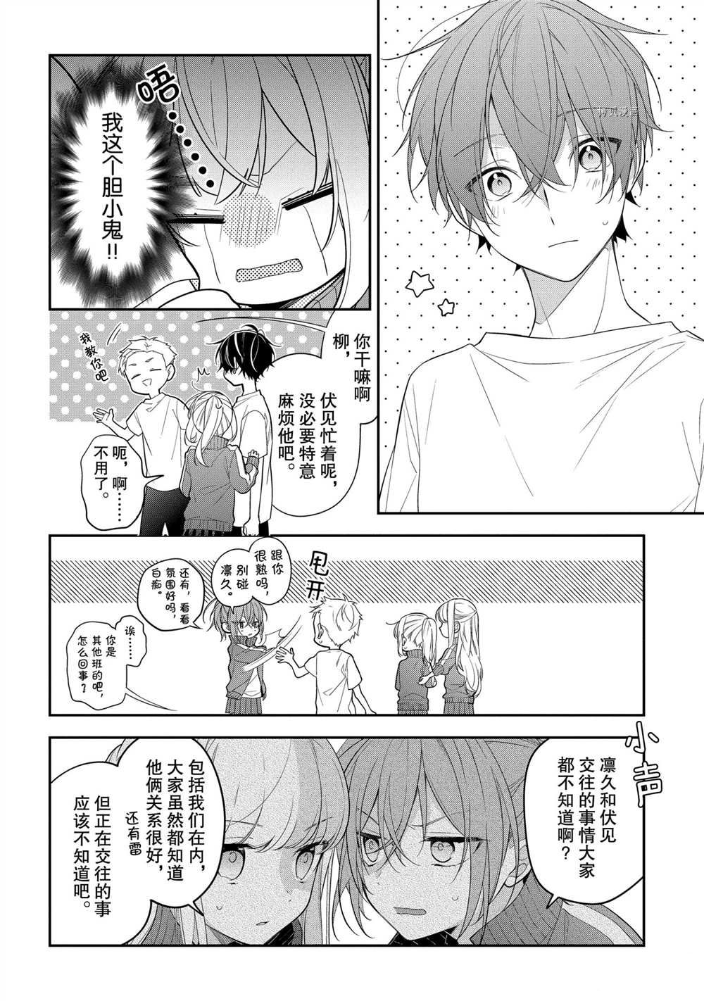 《放学后的咖啡厅》漫画最新章节第44话免费下拉式在线观看章节第【14】张图片