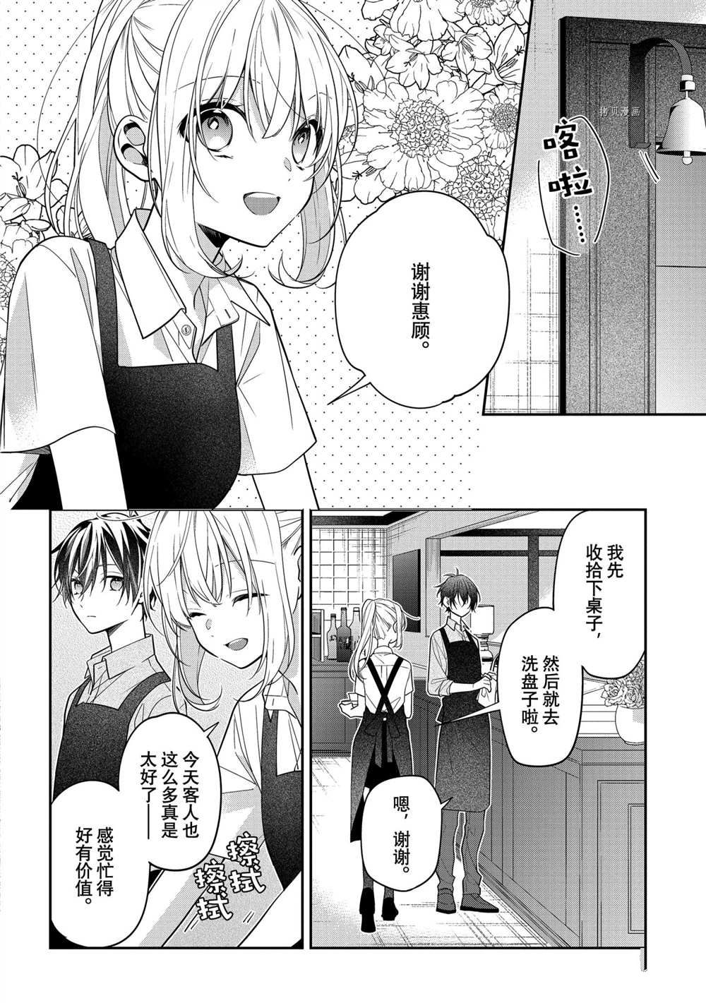 《放学后的咖啡厅》漫画最新章节第50话免费下拉式在线观看章节第【2】张图片