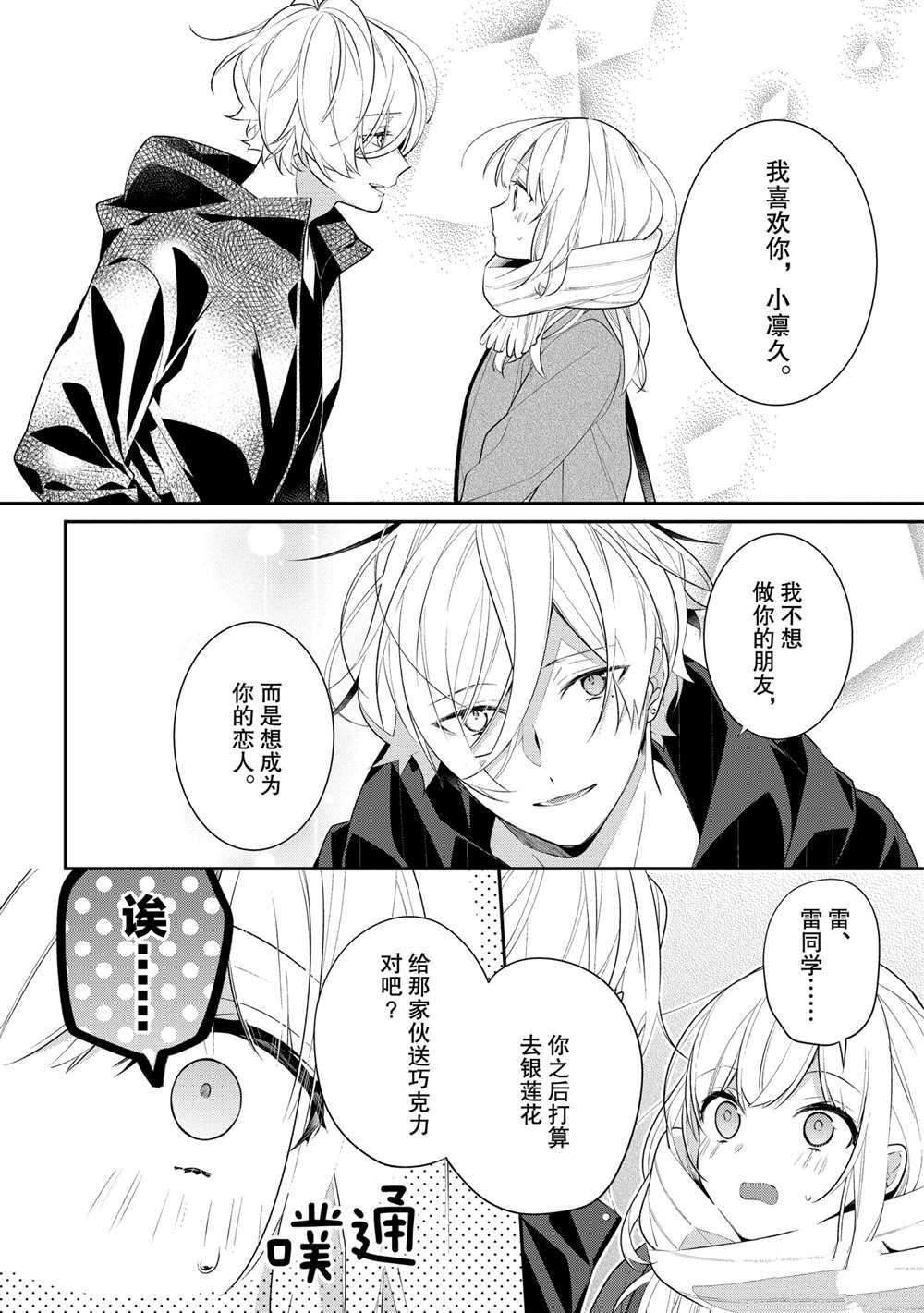 《放学后的咖啡厅》漫画最新章节第33话免费下拉式在线观看章节第【6】张图片