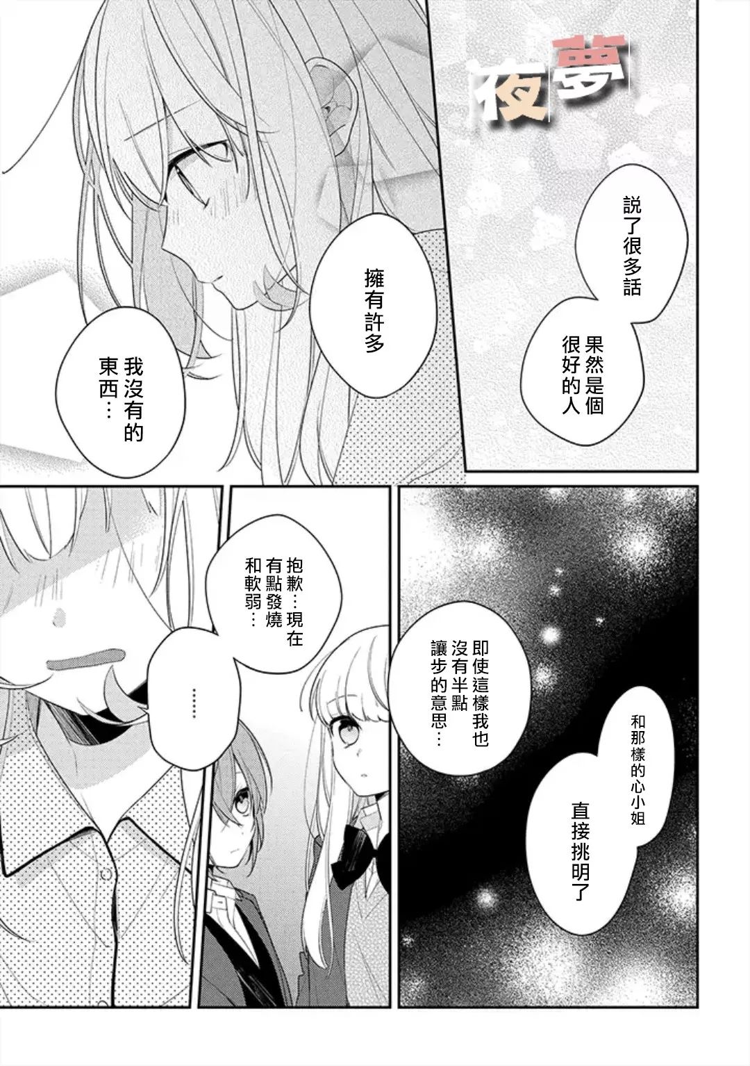 《放学后的咖啡厅》漫画最新章节第26话免费下拉式在线观看章节第【9】张图片