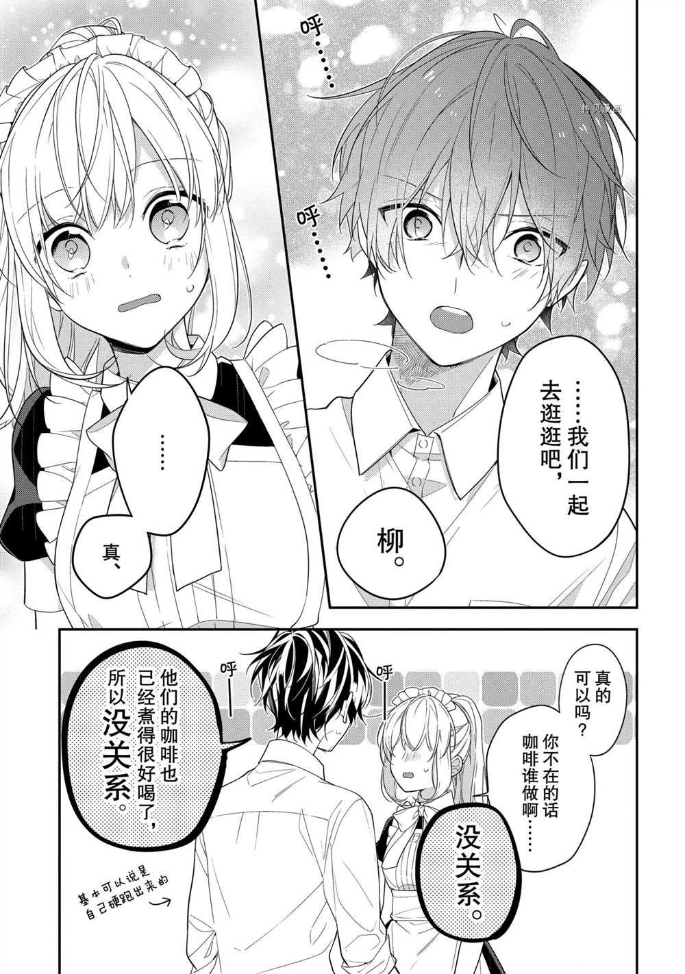 《放学后的咖啡厅》漫画最新章节第45话免费下拉式在线观看章节第【11】张图片