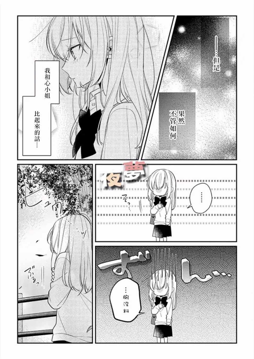 《放学后的咖啡厅》漫画最新章节第8话免费下拉式在线观看章节第【20】张图片