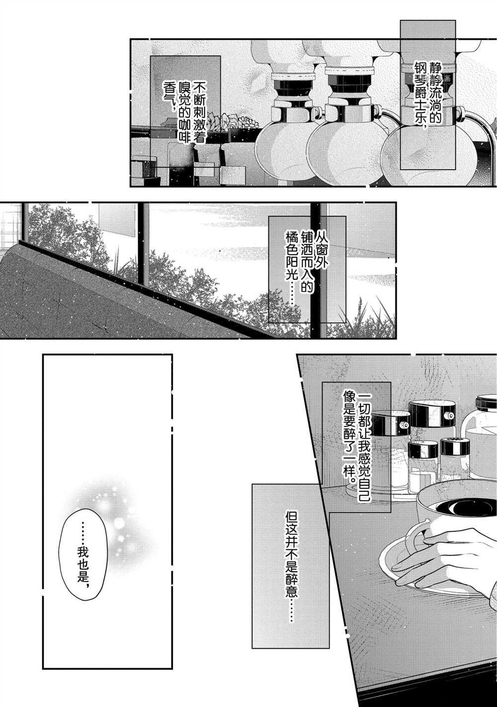 《放学后的咖啡厅》漫画最新章节第40话免费下拉式在线观看章节第【11】张图片