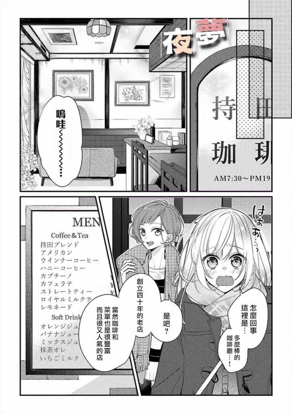 《放学后的咖啡厅》漫画最新章节第10话免费下拉式在线观看章节第【3】张图片