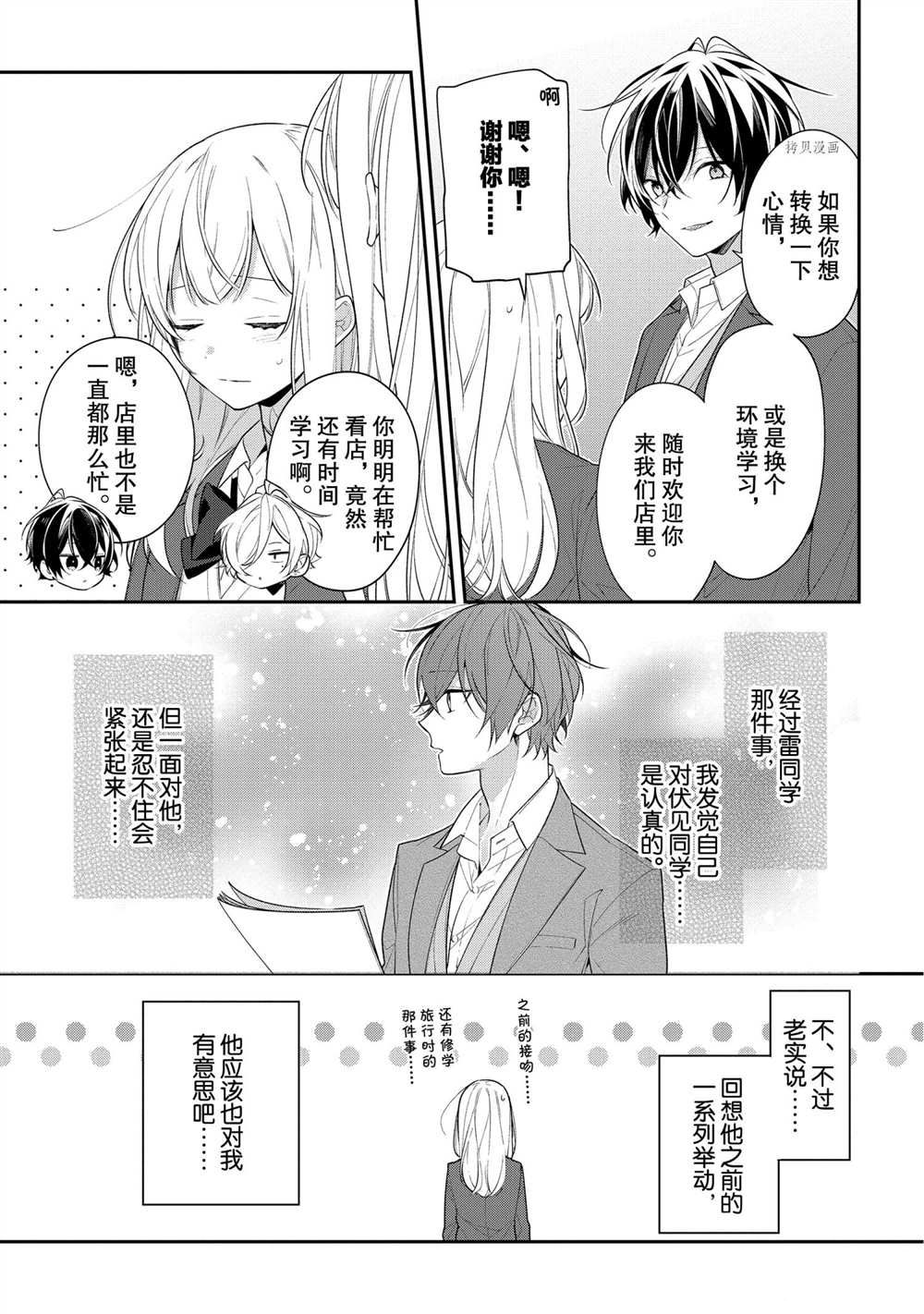 《放学后的咖啡厅》漫画最新章节第39话免费下拉式在线观看章节第【10】张图片