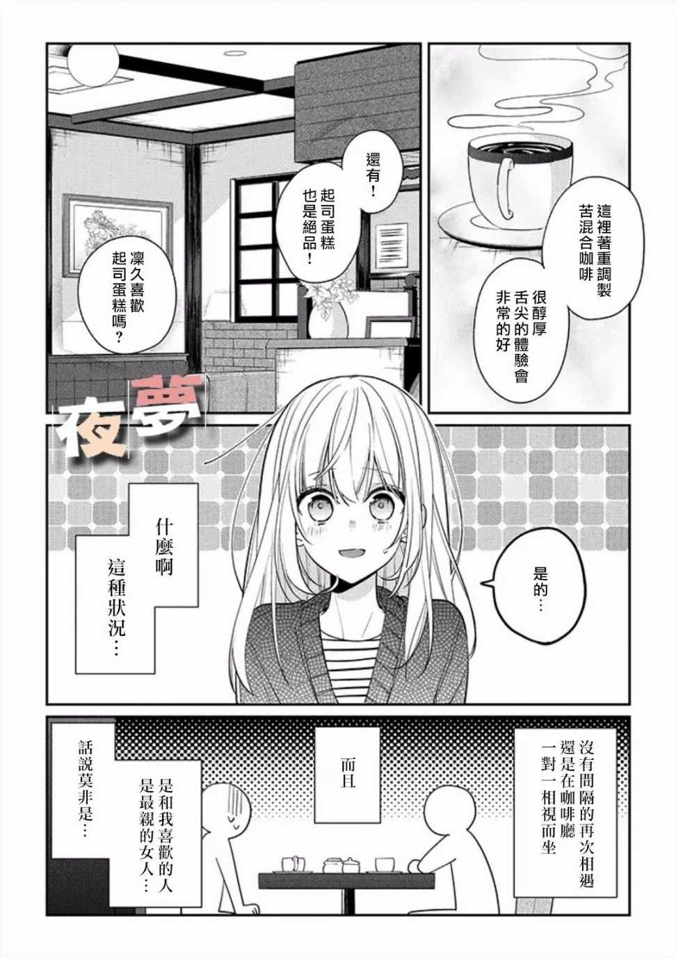 《放学后的咖啡厅》漫画最新章节第10话免费下拉式在线观看章节第【7】张图片