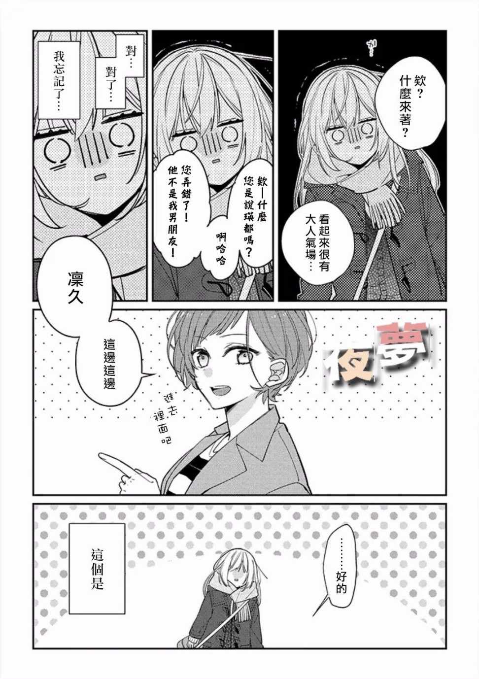 《放学后的咖啡厅》漫画最新章节第10话免费下拉式在线观看章节第【6】张图片