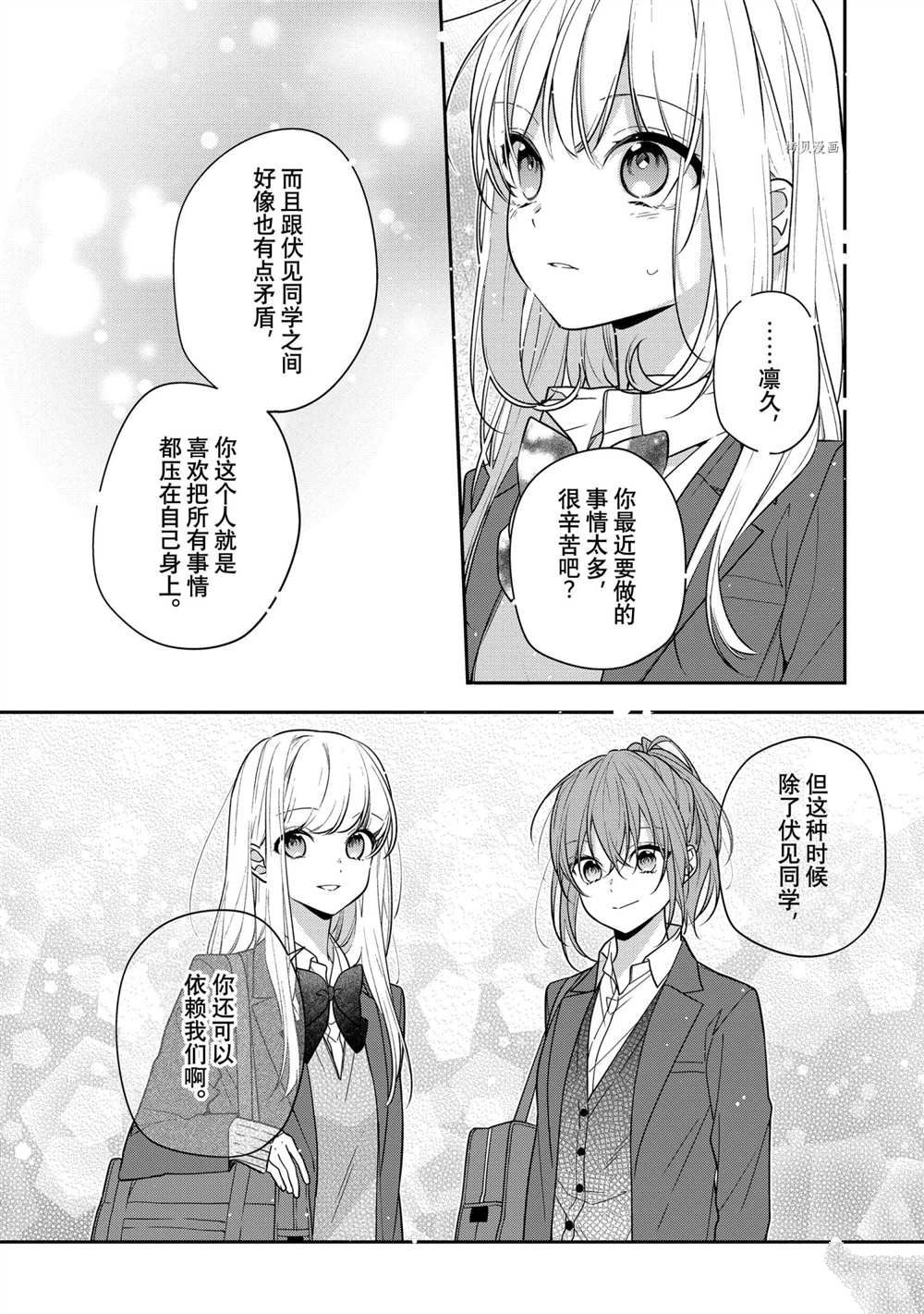 《放学后的咖啡厅》漫画最新章节第52话免费下拉式在线观看章节第【14】张图片