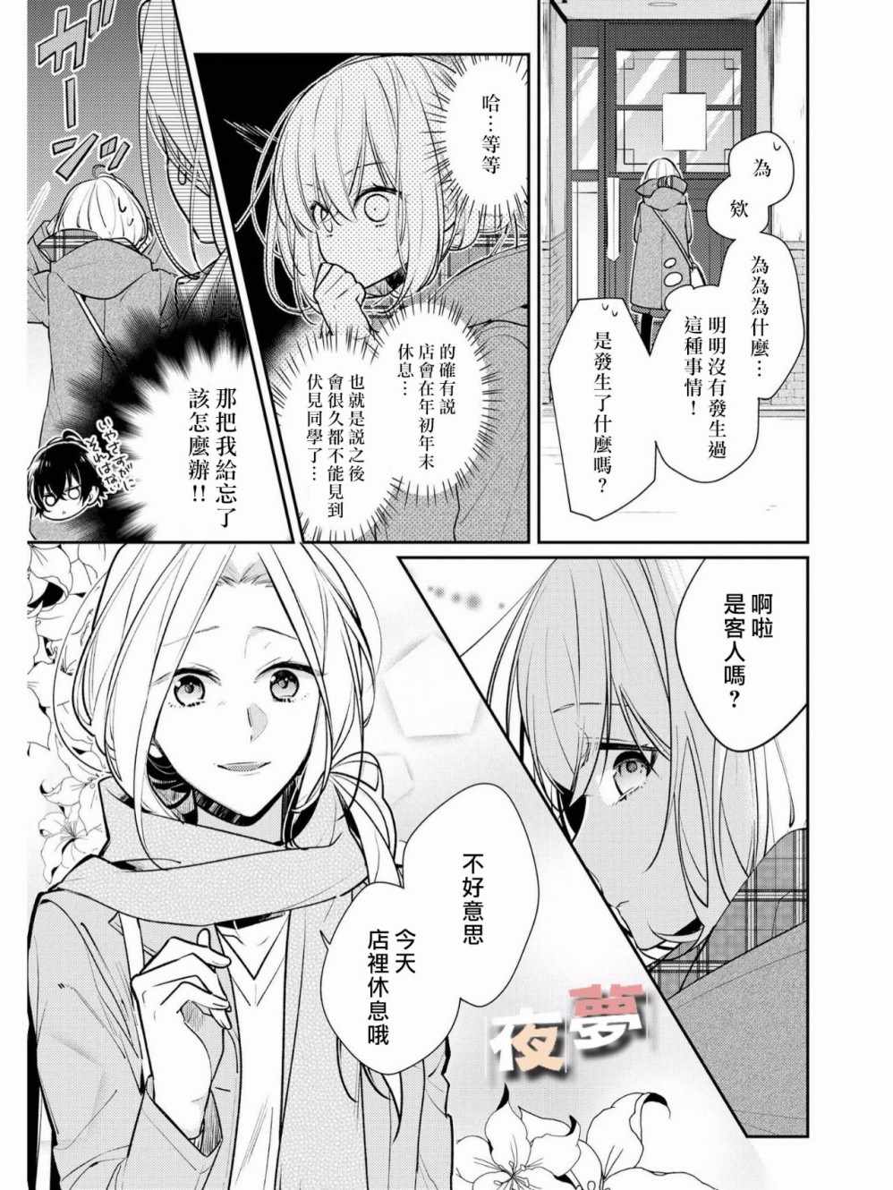 《放学后的咖啡厅》漫画最新章节第14话免费下拉式在线观看章节第【3】张图片