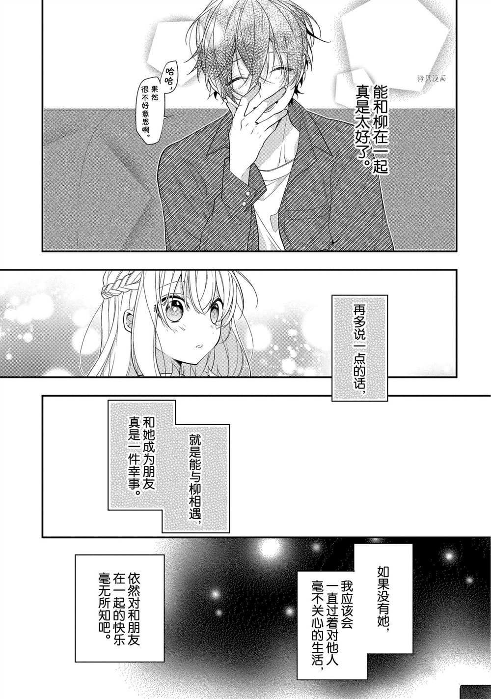 《放学后的咖啡厅》漫画最新章节第43话免费下拉式在线观看章节第【19】张图片