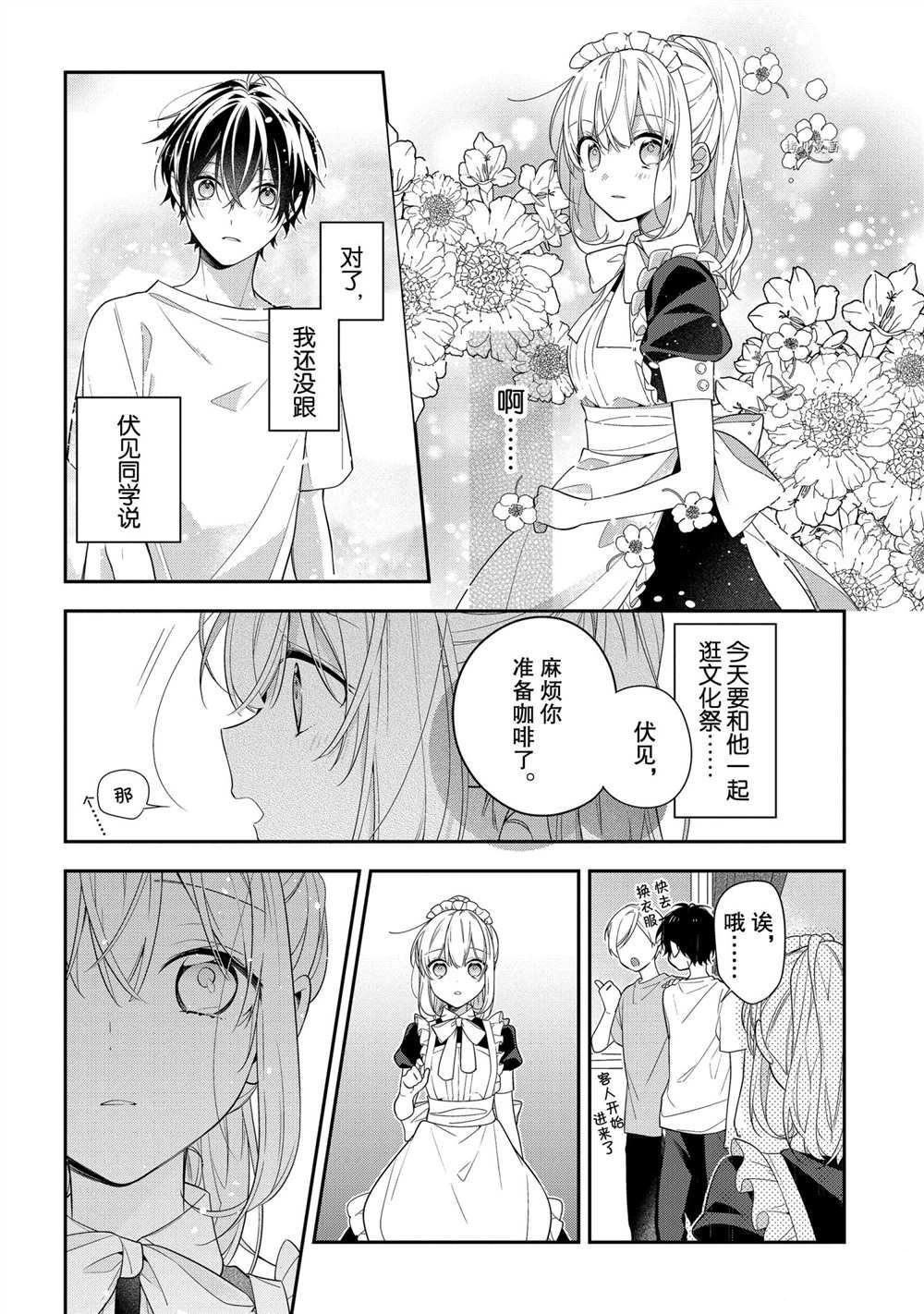 《放学后的咖啡厅》漫画最新章节第45话免费下拉式在线观看章节第【6】张图片