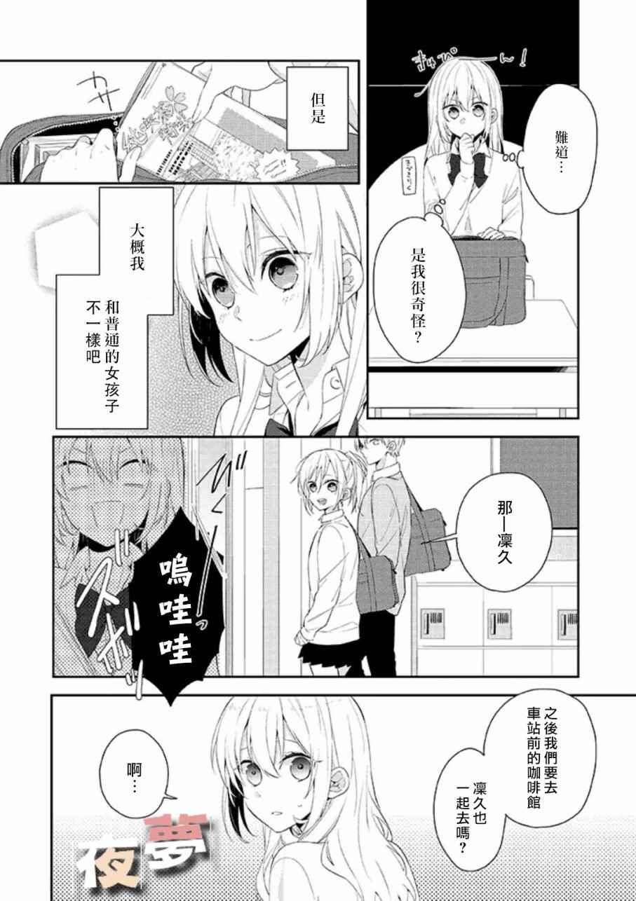 《放学后的咖啡厅》漫画最新章节第1话免费下拉式在线观看章节第【6】张图片