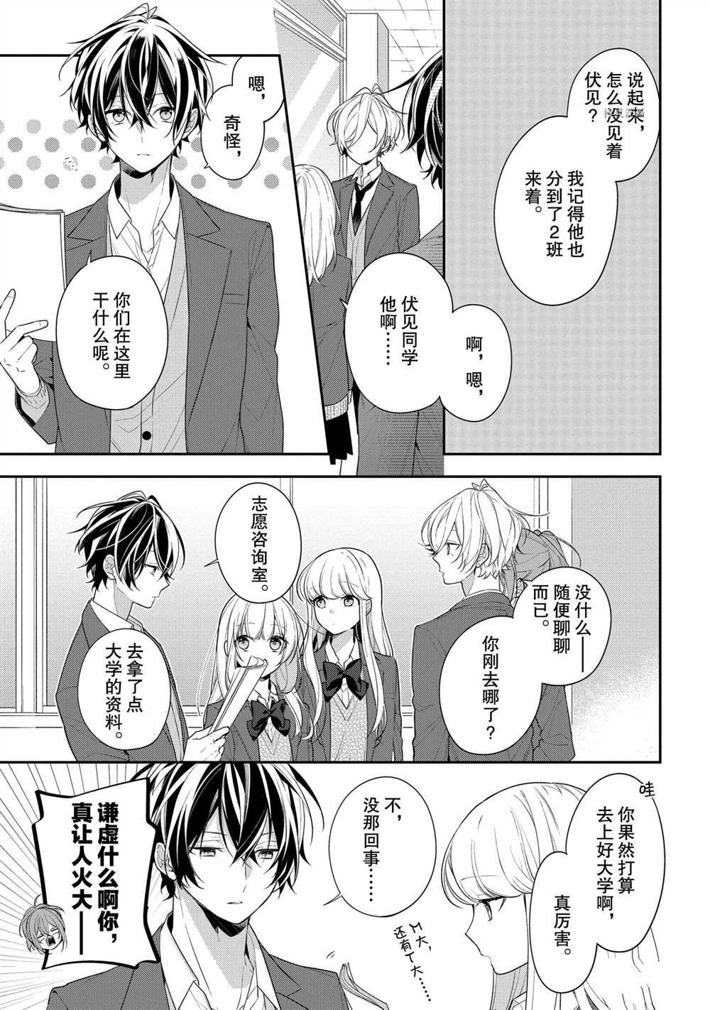 《放学后的咖啡厅》漫画最新章节第39话免费下拉式在线观看章节第【8】张图片