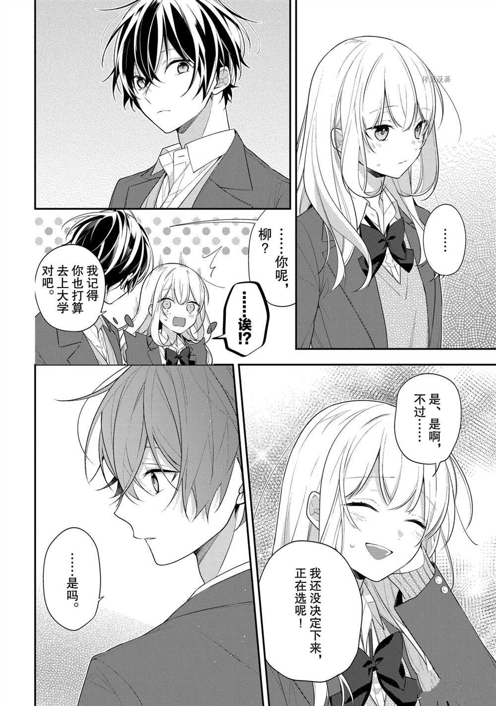 《放学后的咖啡厅》漫画最新章节第39话免费下拉式在线观看章节第【9】张图片