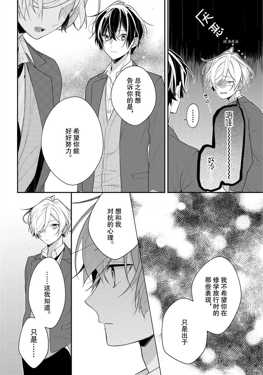 《放学后的咖啡厅》漫画最新章节第39话免费下拉式在线观看章节第【16】张图片