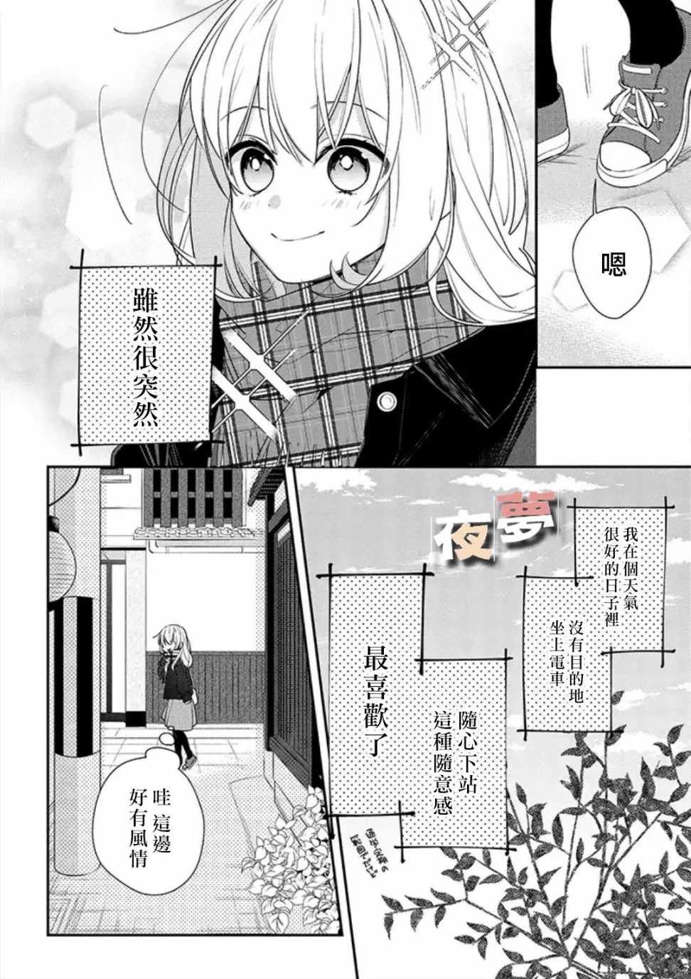 《放学后的咖啡厅》漫画最新章节第19话免费下拉式在线观看章节第【13】张图片