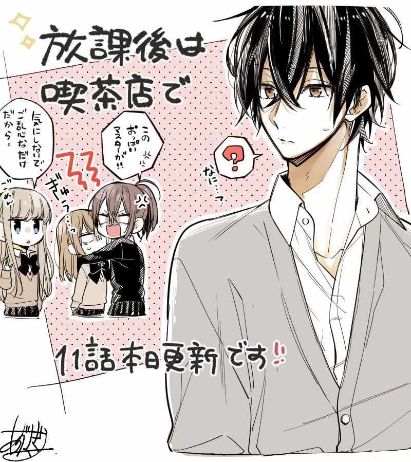 《放学后的咖啡厅》漫画最新章节第11话免费下拉式在线观看章节第【1】张图片