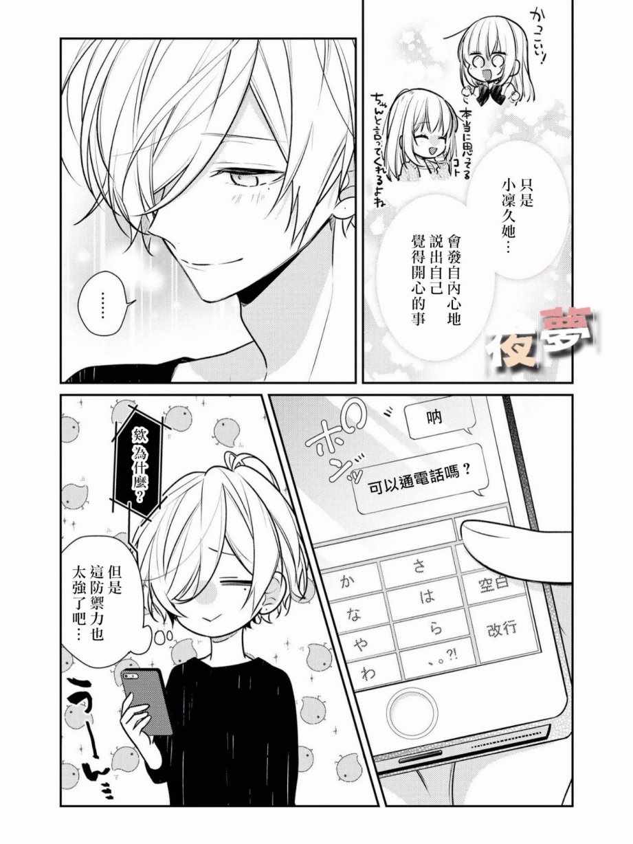 《放学后的咖啡厅》漫画最新章节番外篇04免费下拉式在线观看章节第【8】张图片