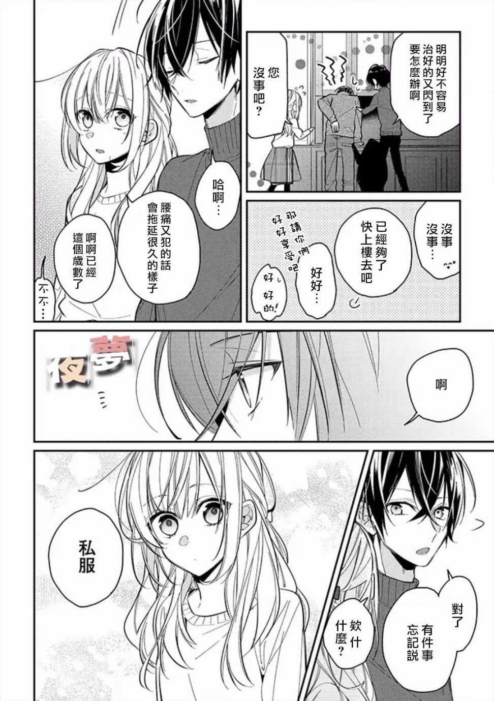 《放学后的咖啡厅》漫画最新章节第12话免费下拉式在线观看章节第【7】张图片