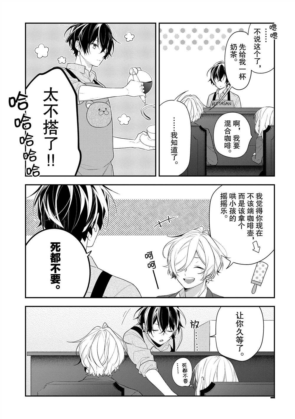 《放学后的咖啡厅》漫画最新章节第38话免费下拉式在线观看章节第【25】张图片