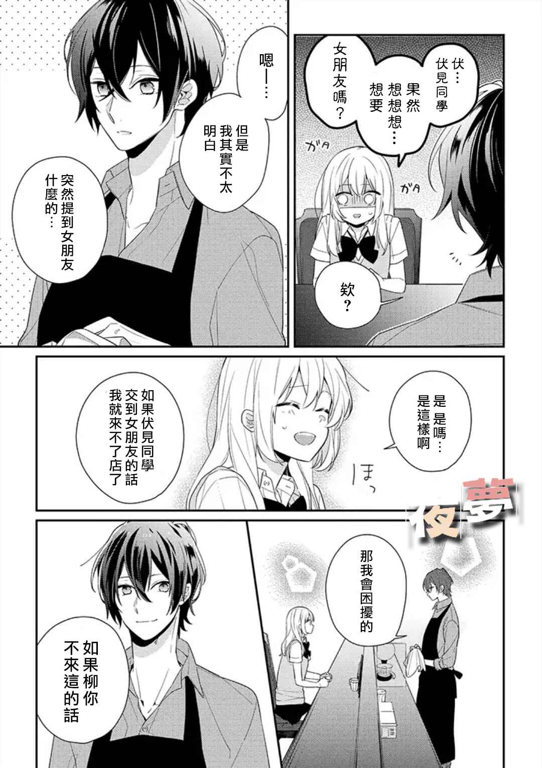 《放学后的咖啡厅》漫画最新章节第5话免费下拉式在线观看章节第【5】张图片