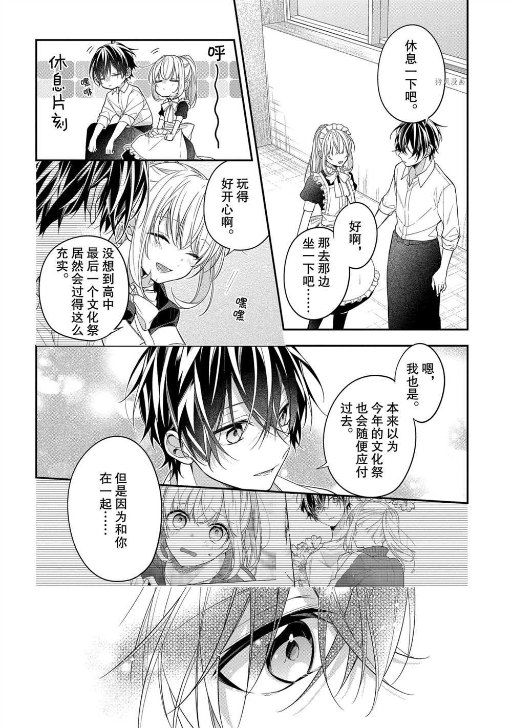 《放学后的咖啡厅》漫画最新章节第46话免费下拉式在线观看章节第【8】张图片