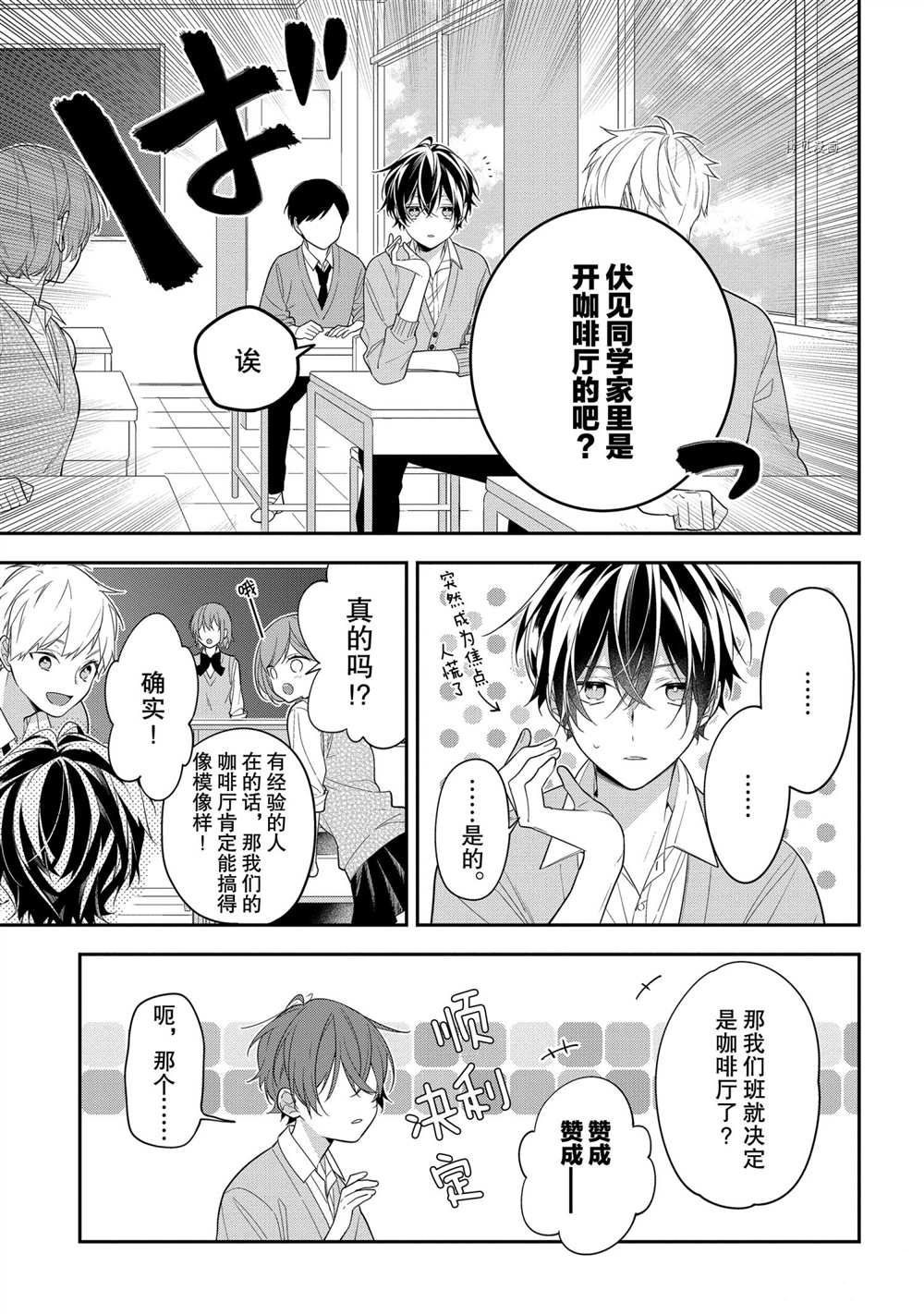 《放学后的咖啡厅》漫画最新章节第44话免费下拉式在线观看章节第【3】张图片