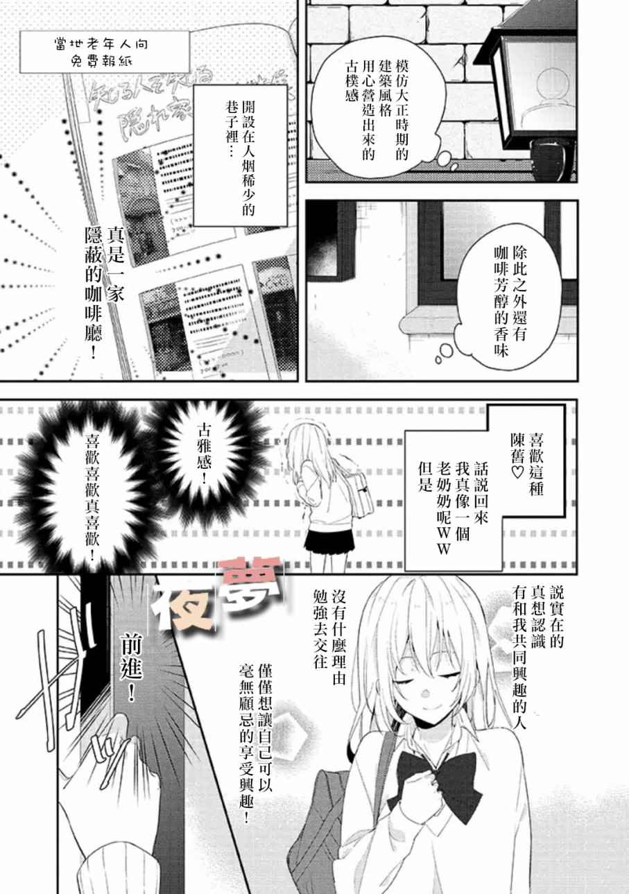 《放学后的咖啡厅》漫画最新章节第1话免费下拉式在线观看章节第【9】张图片