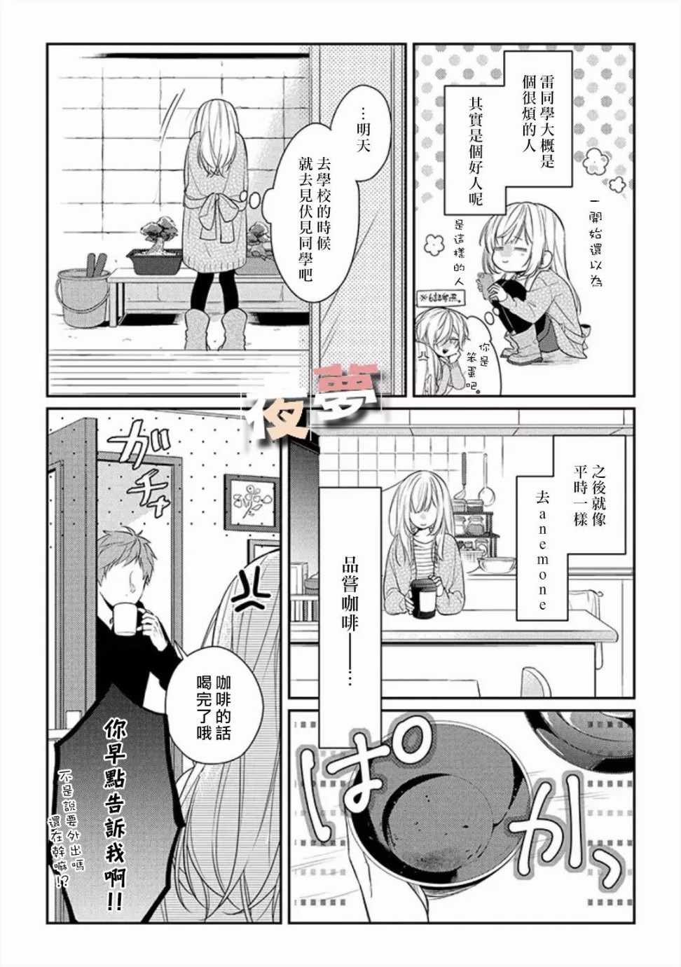 《放学后的咖啡厅》漫画最新章节第9话免费下拉式在线观看章节第【12】张图片