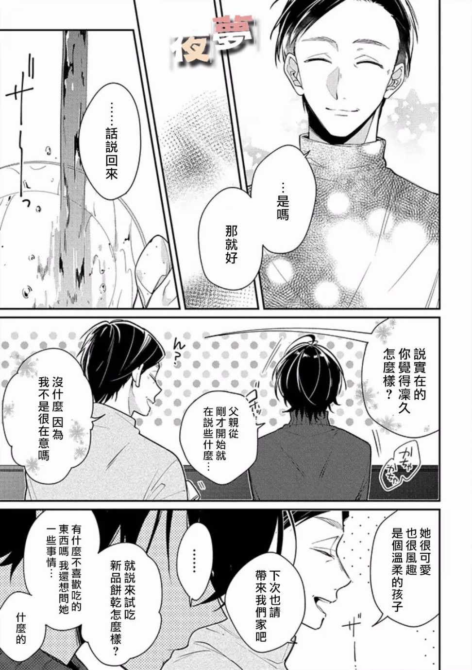 《放学后的咖啡厅》漫画最新章节第13话免费下拉式在线观看章节第【15】张图片