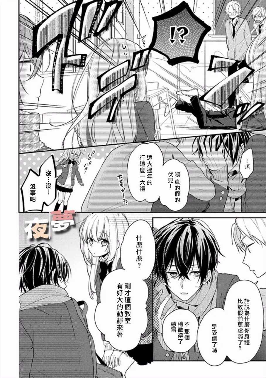 《放学后的咖啡厅》漫画最新章节第16话免费下拉式在线观看章节第【5】张图片