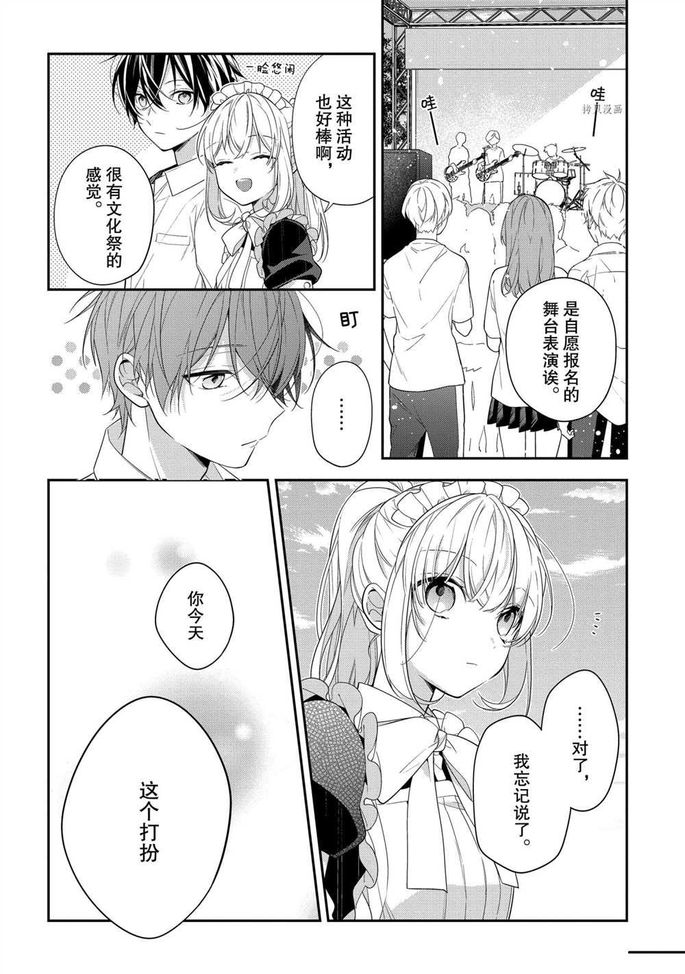 《放学后的咖啡厅》漫画最新章节第45话免费下拉式在线观看章节第【14】张图片