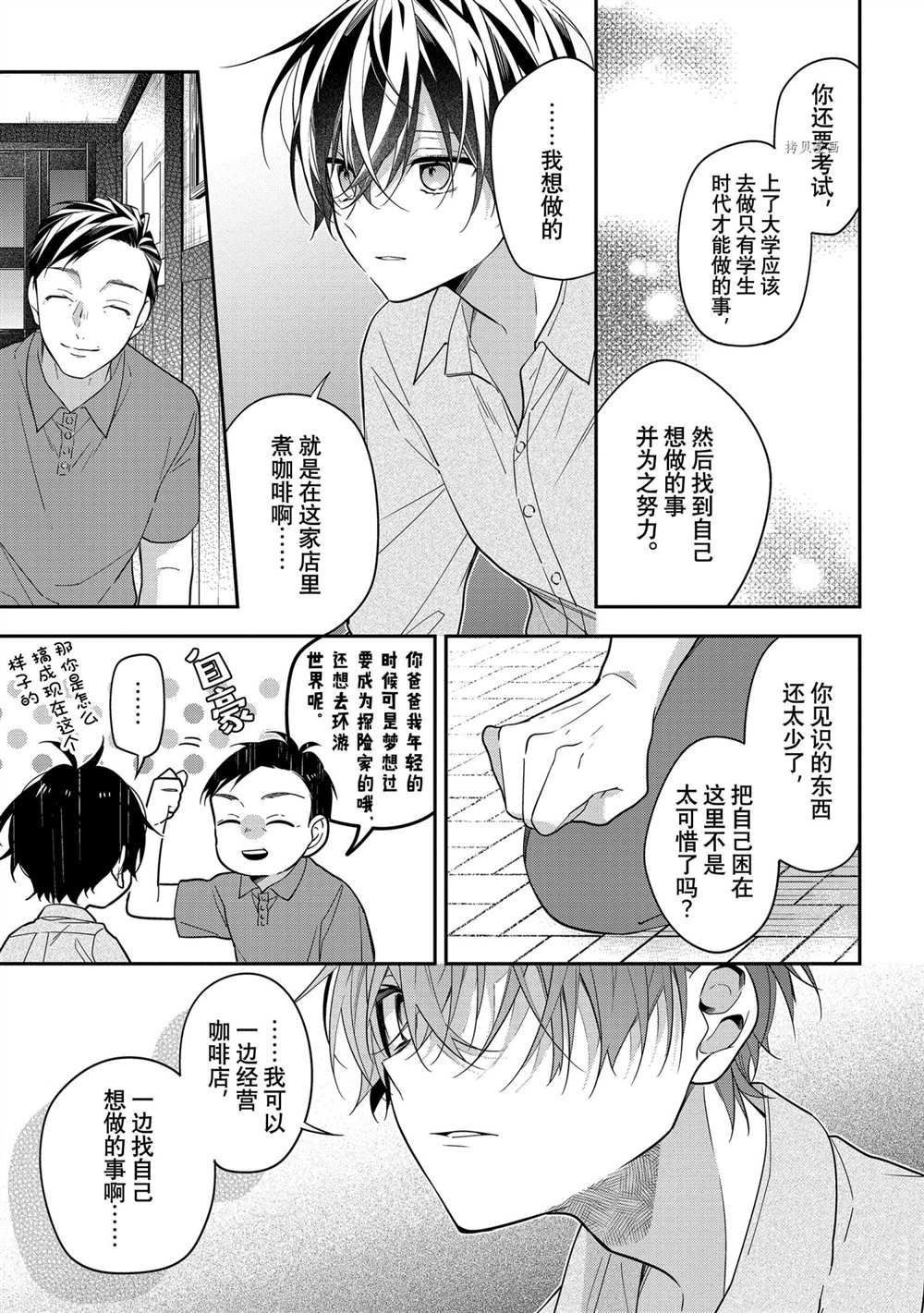 《放学后的咖啡厅》漫画最新章节第49话免费下拉式在线观看章节第【3】张图片