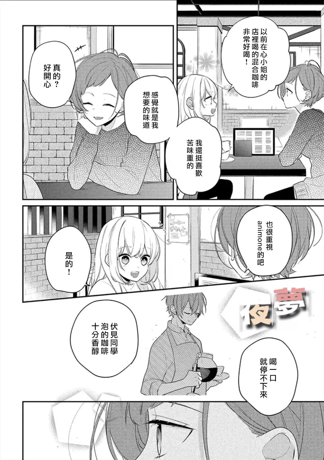 《放学后的咖啡厅》漫画最新章节第23话免费下拉式在线观看章节第【12】张图片