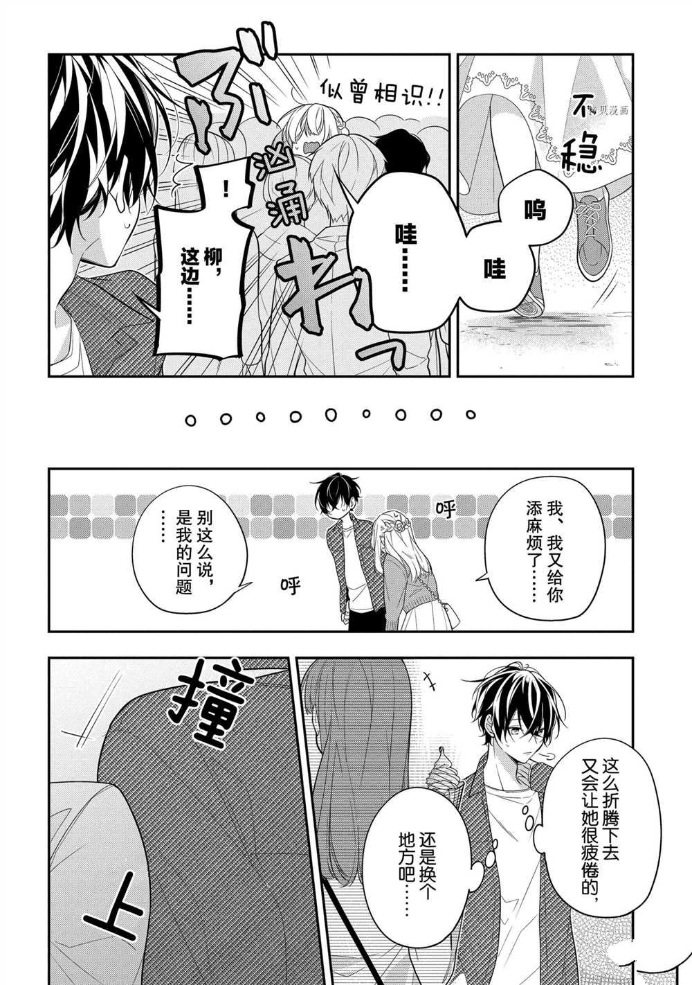 《放学后的咖啡厅》漫画最新章节第43话免费下拉式在线观看章节第【10】张图片