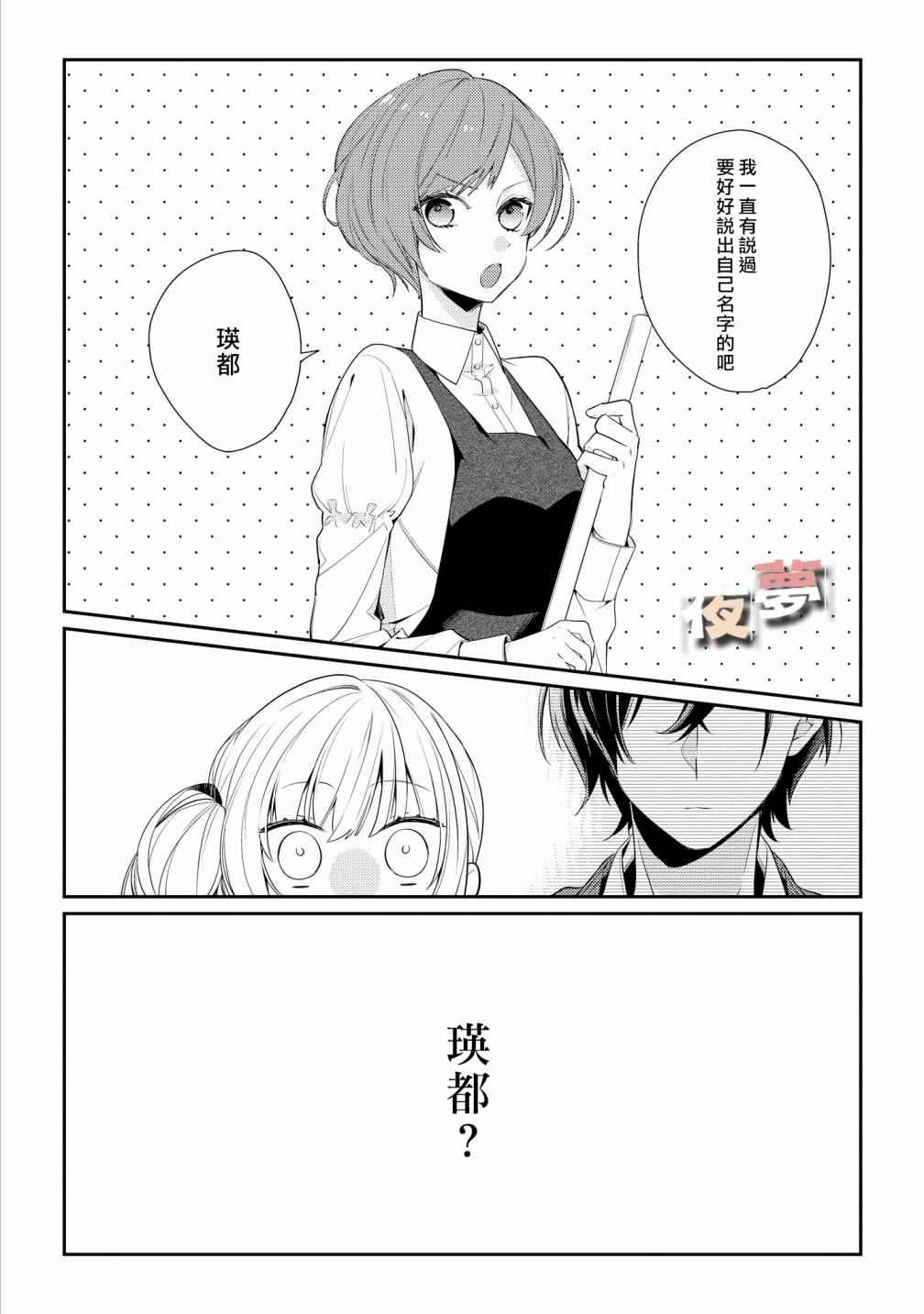 《放学后的咖啡厅》漫画最新章节第7话免费下拉式在线观看章节第【15】张图片