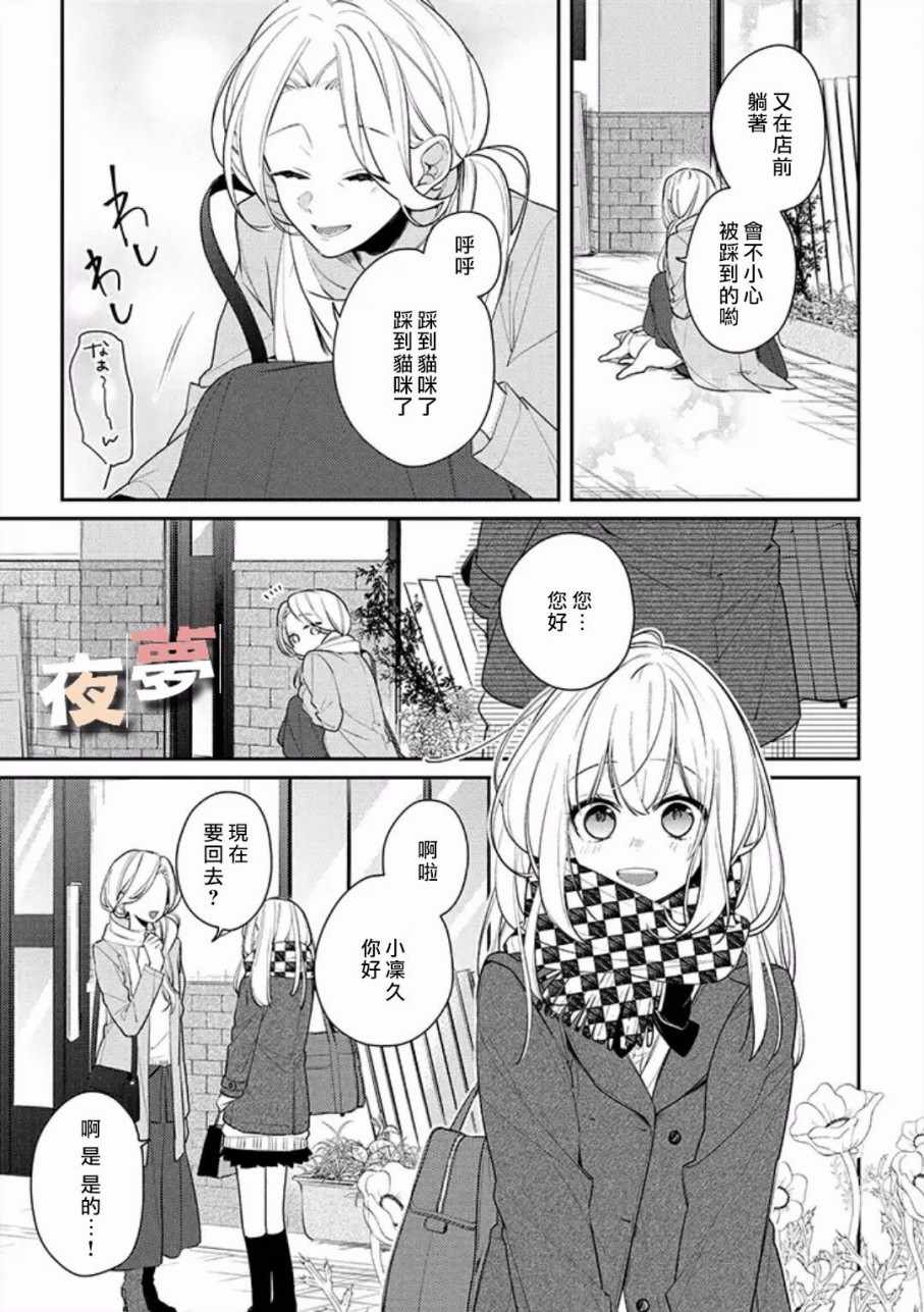 《放学后的咖啡厅》漫画最新章节第16话免费下拉式在线观看章节第【14】张图片