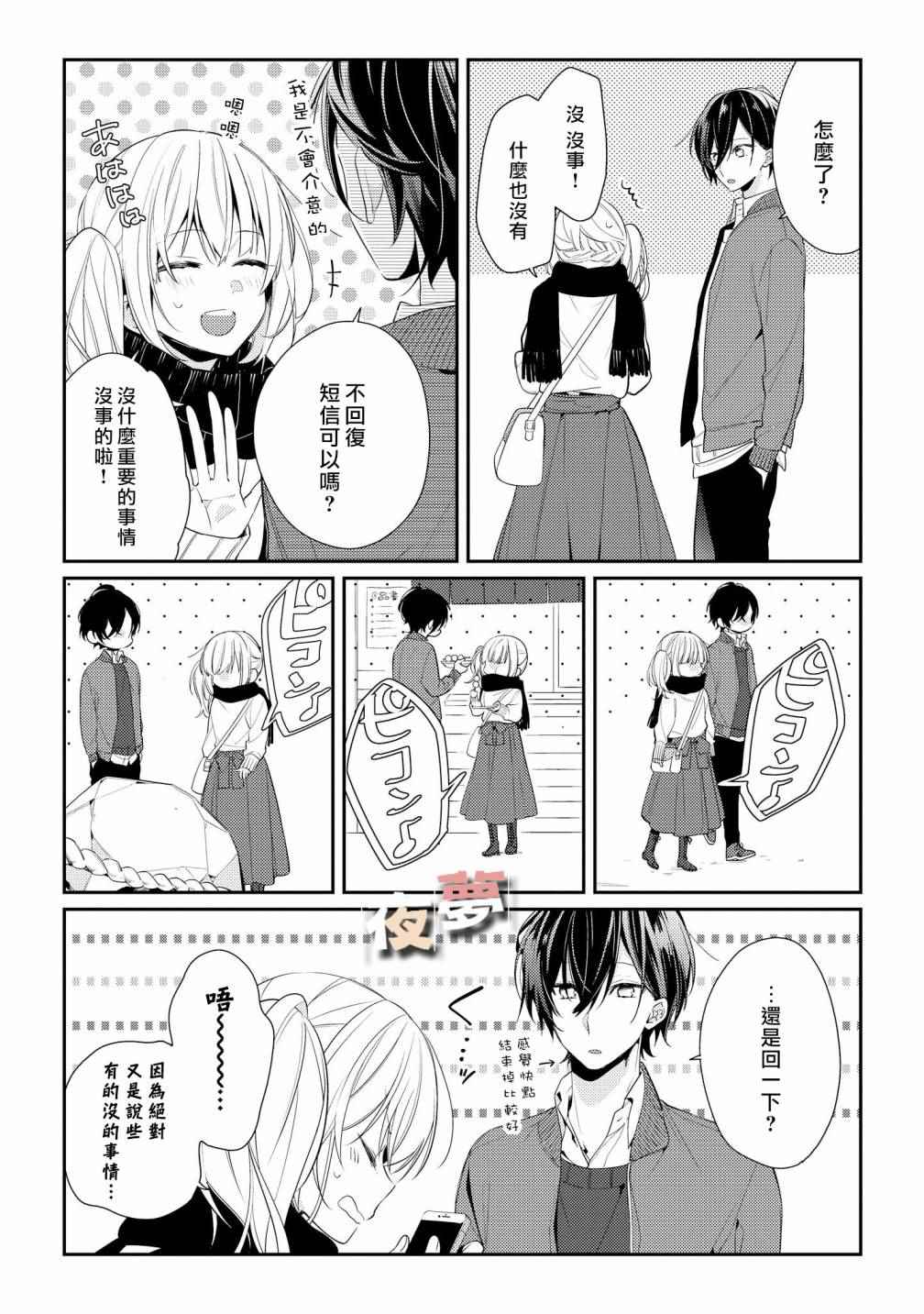 《放学后的咖啡厅》漫画最新章节第7话免费下拉式在线观看章节第【8】张图片