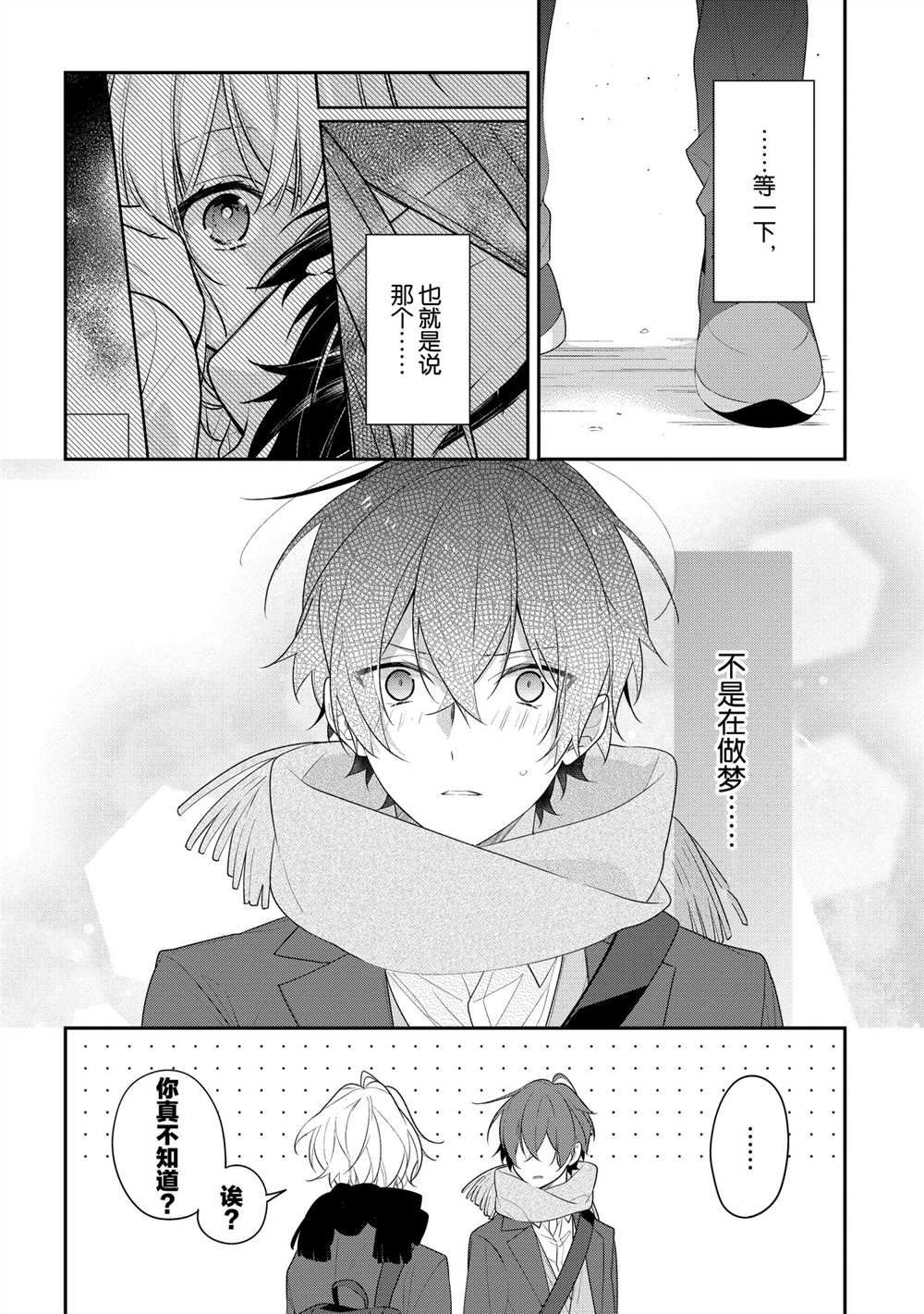 《放学后的咖啡厅》漫画最新章节第35话免费下拉式在线观看章节第【6】张图片