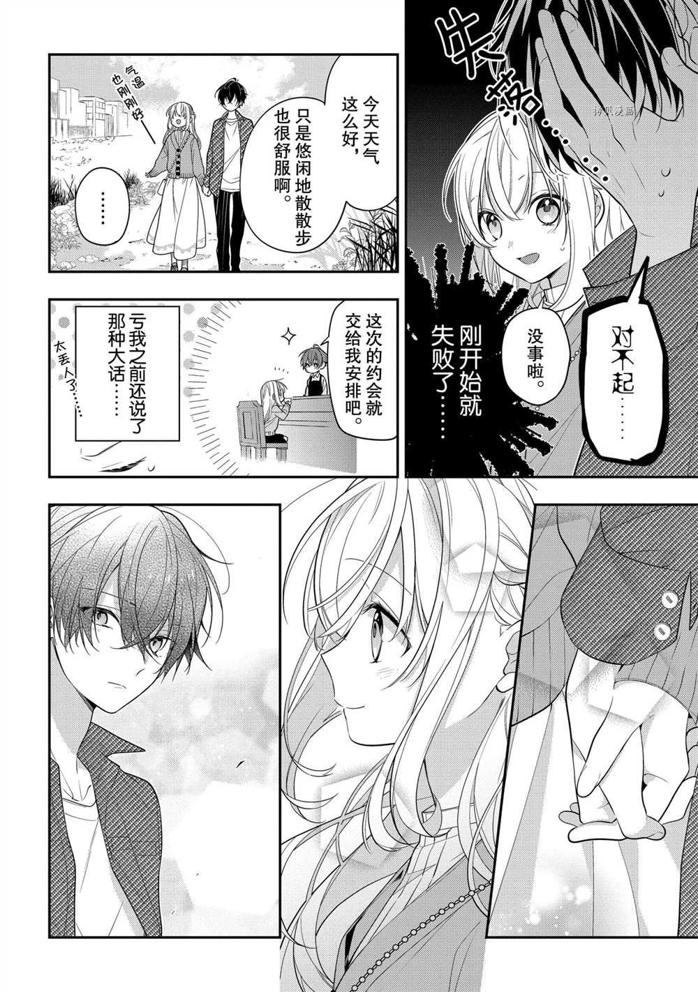 《放学后的咖啡厅》漫画最新章节第43话免费下拉式在线观看章节第【6】张图片