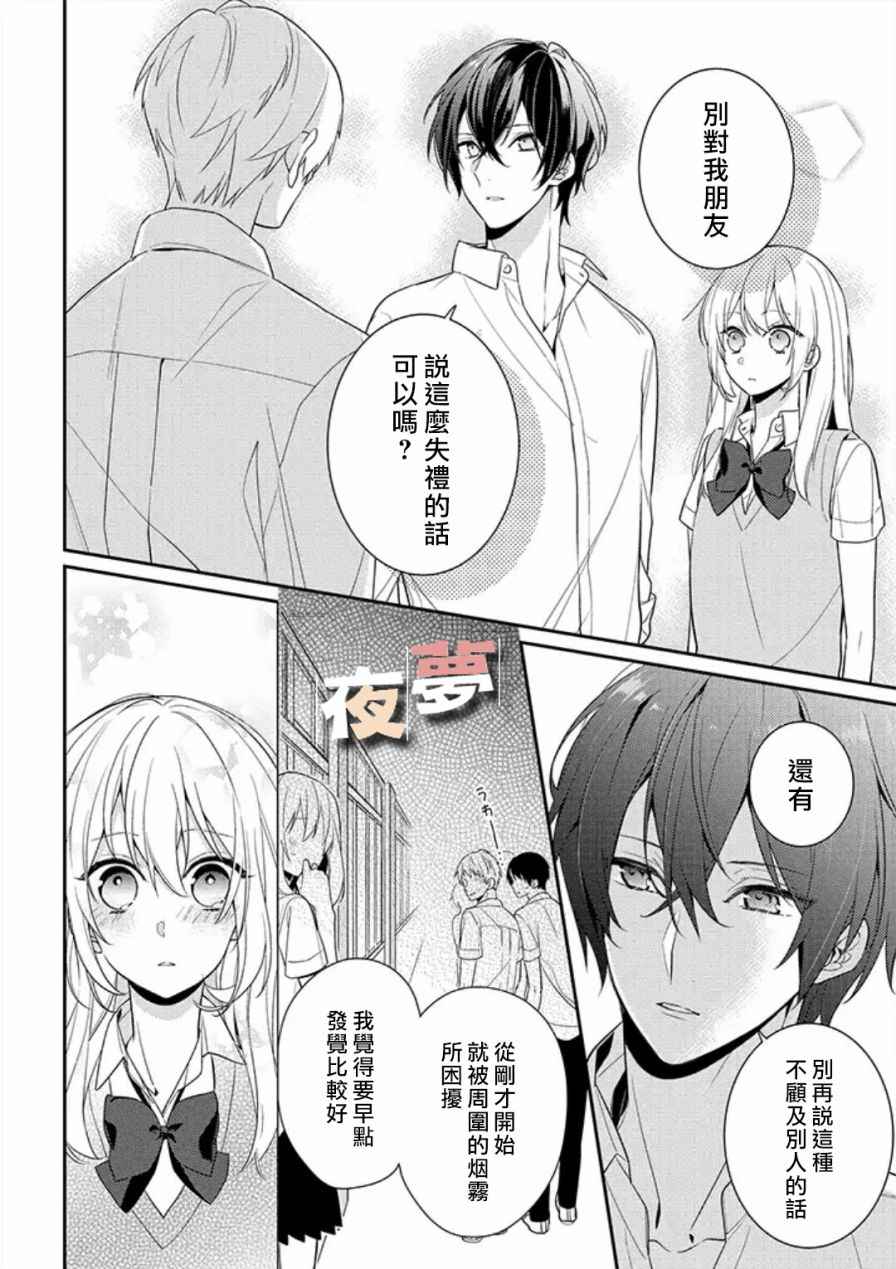 《放学后的咖啡厅》漫画最新章节第5话免费下拉式在线观看章节第【12】张图片