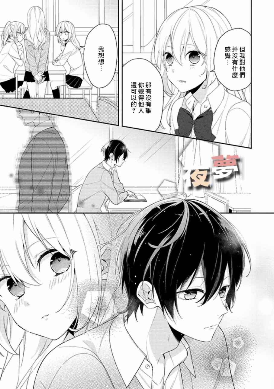 《放学后的咖啡厅》漫画最新章节第1话免费下拉式在线观看章节第【3】张图片