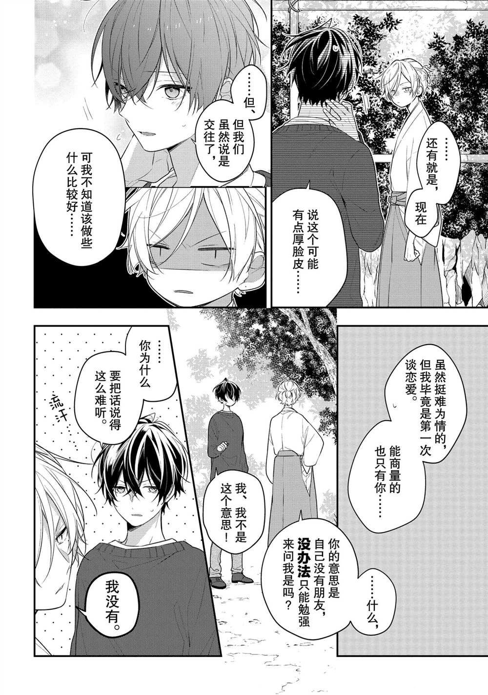 《放学后的咖啡厅》漫画最新章节第42话免费下拉式在线观看章节第【4】张图片