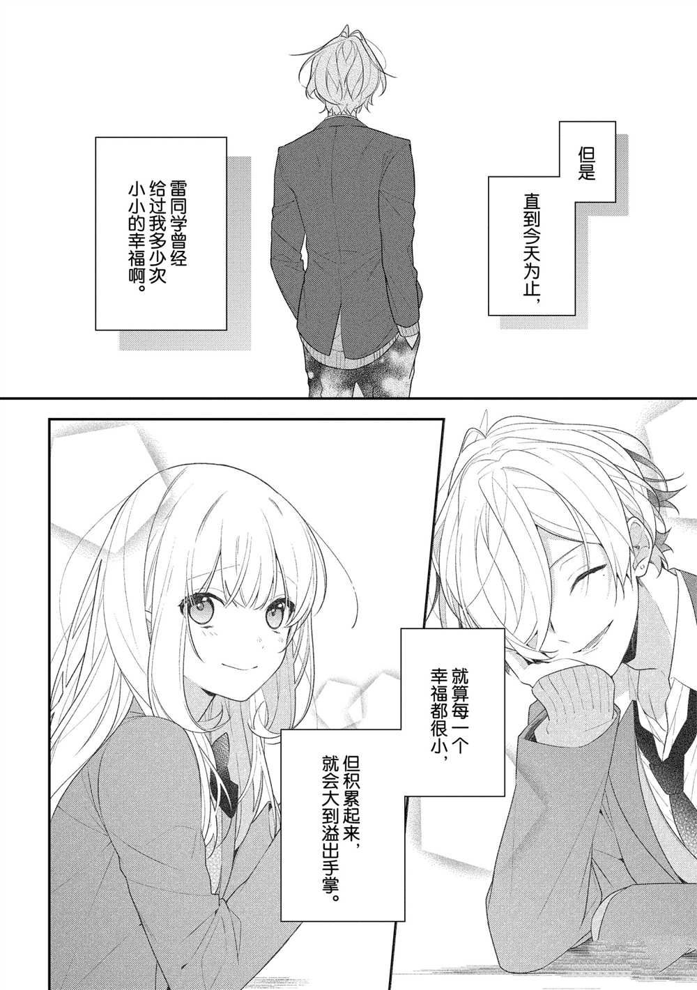 《放学后的咖啡厅》漫画最新章节第38话免费下拉式在线观看章节第【6】张图片