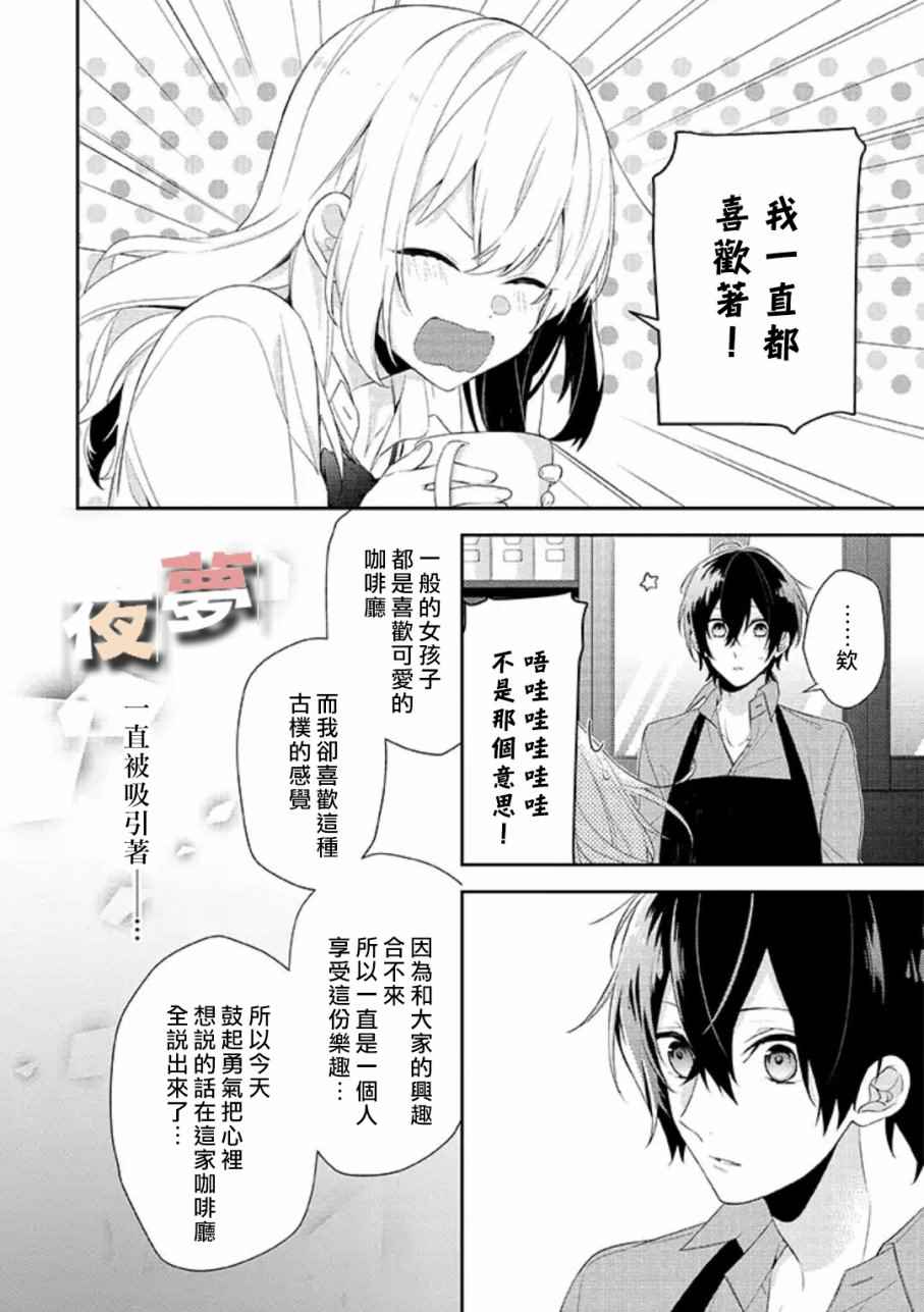 《放学后的咖啡厅》漫画最新章节第1话免费下拉式在线观看章节第【20】张图片