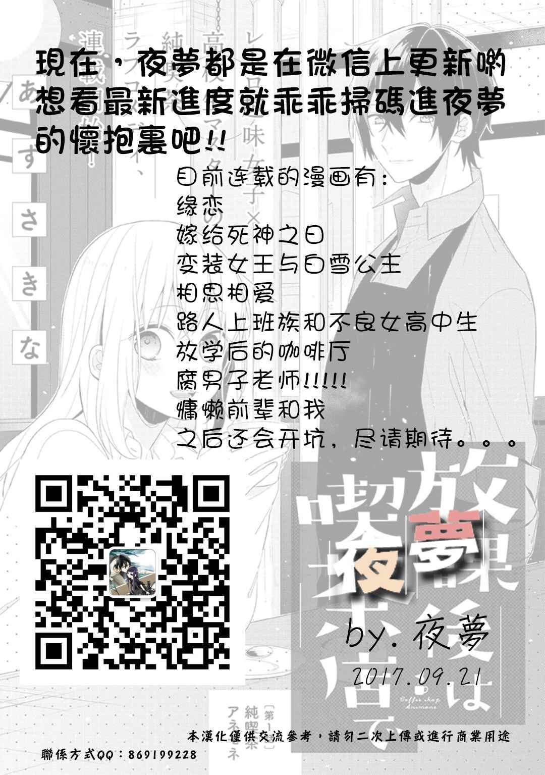 《放学后的咖啡厅》漫画最新章节第3话免费下拉式在线观看章节第【16】张图片