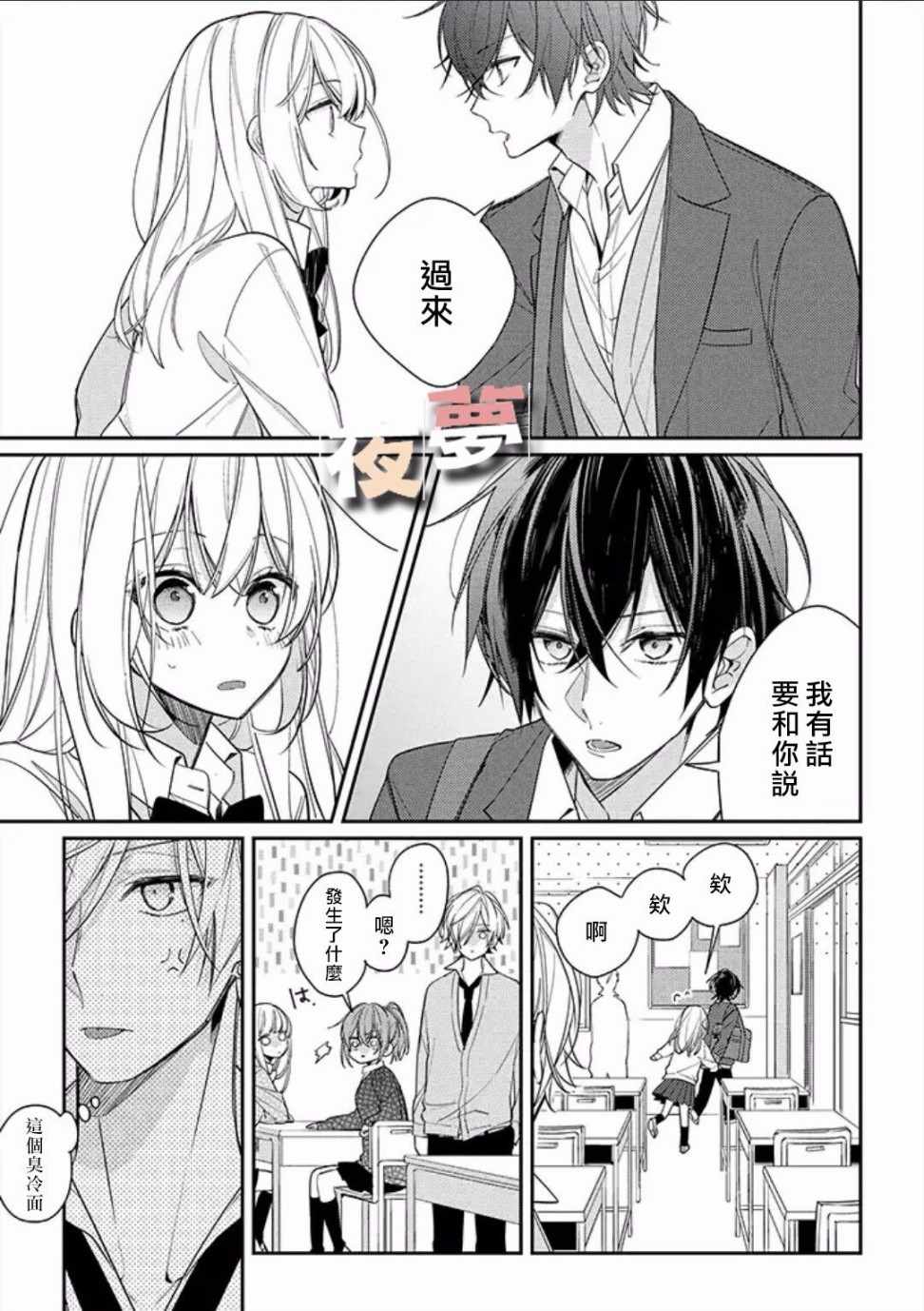 《放学后的咖啡厅》漫画最新章节第10话免费下拉式在线观看章节第【18】张图片