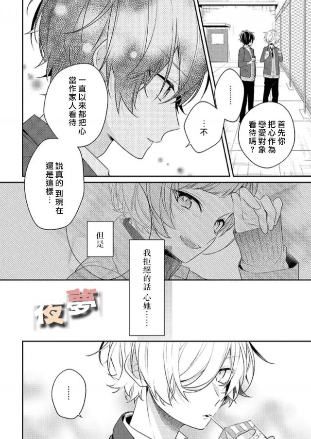 《放学后的咖啡厅》漫画最新章节第25话免费下拉式在线观看章节第【8】张图片